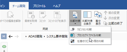 プロジェクトファイルとの比較