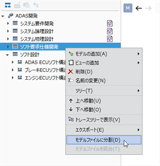 モデルファイルへの分割