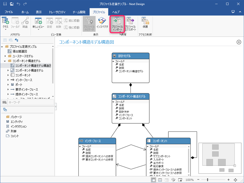 プロファイルをインポートする