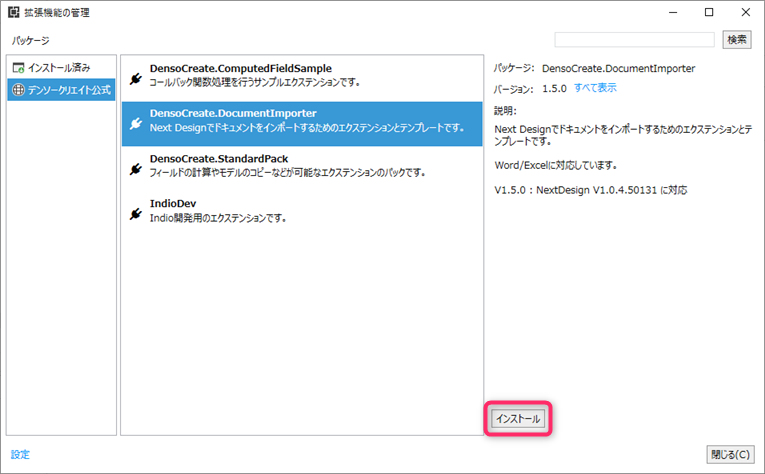 拡張機能をインストールする