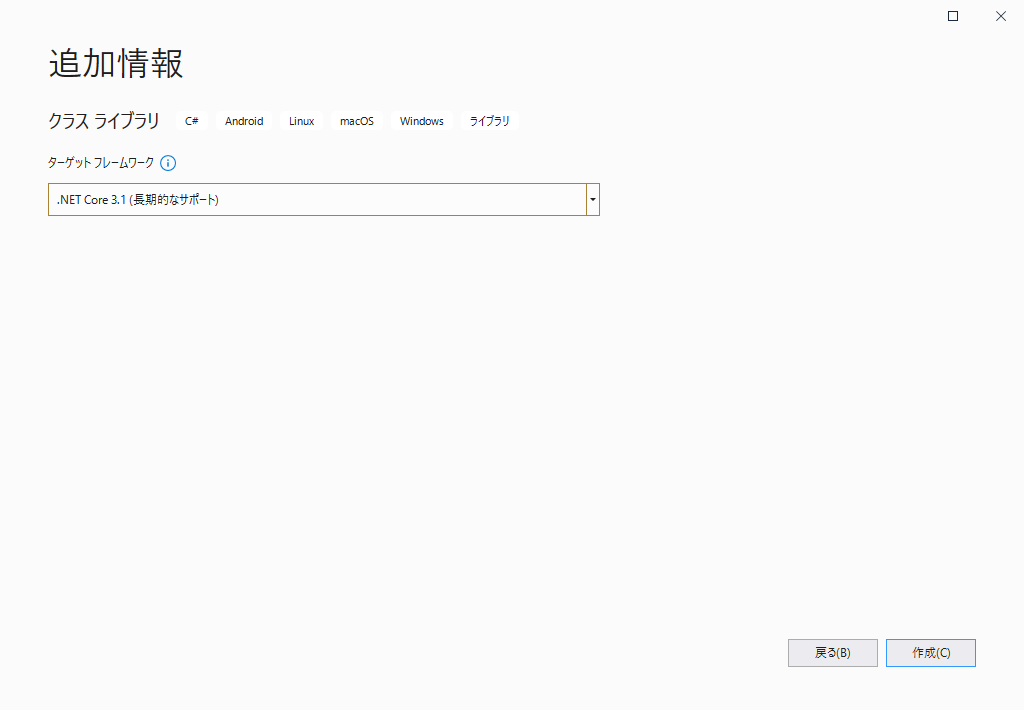 .NET Core 3.1 プロジェクトを作成する