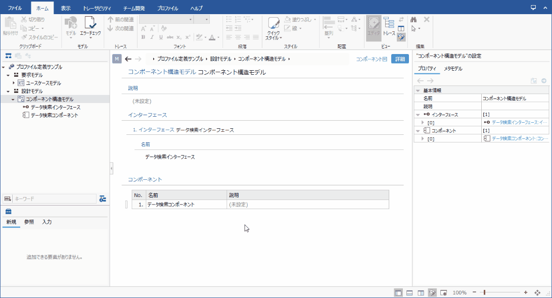 Add new reference associations while modeling in document form